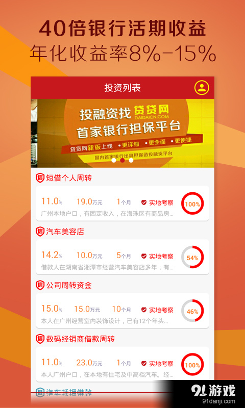 贷贷网v1.12截图2