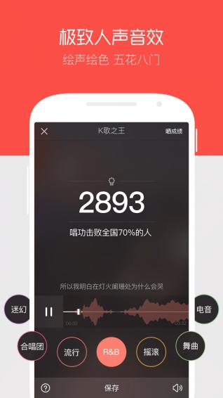 全民K歌达人v1.8截图3