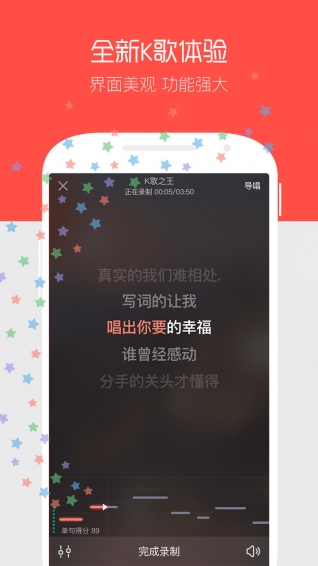 全民K歌达人v1.8截图4