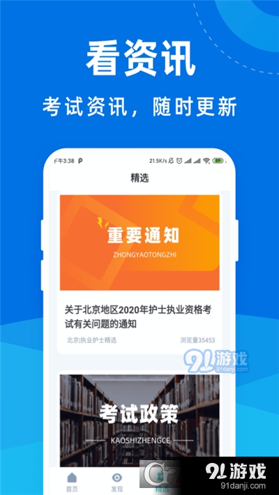 执业护士宝典v1.2.5截图2