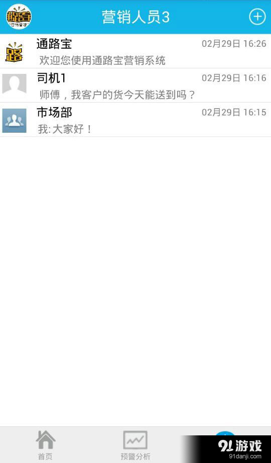 通路宝v2.7.8截图5