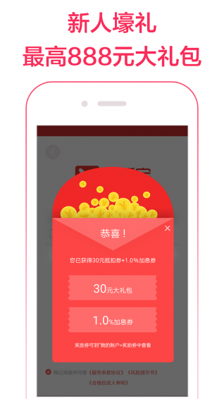 华侨宝理财appv4.11截图4
