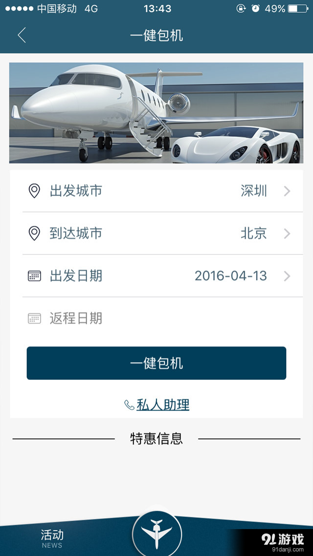私人飞行v2.55截图2