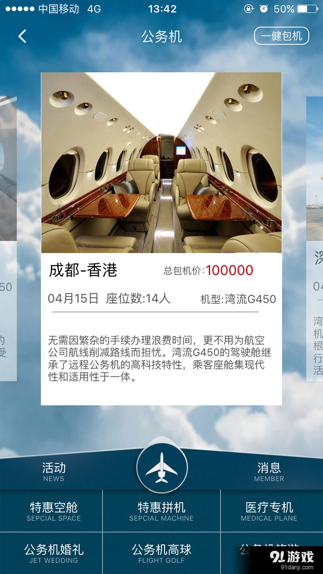 私人飞行v2.55截图4