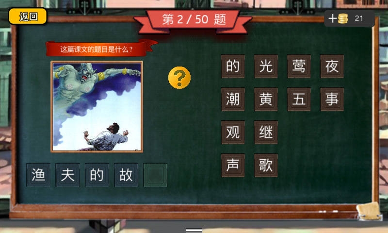 四年级疯狂猜图v1.5.7截图3