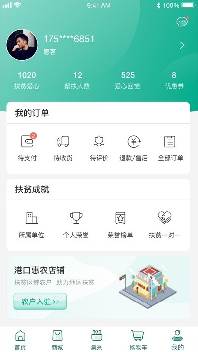 港农汇v2.13截图4