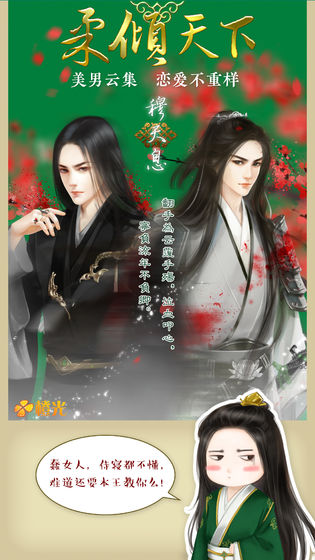 柔倾天下上部v1.3.0313截图1