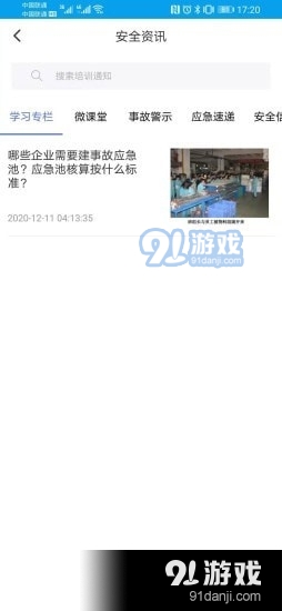 安全泰达v1.3.8截图2