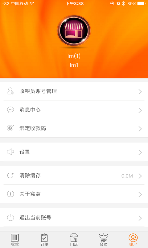 窝窝营销v5.9.11截图3
