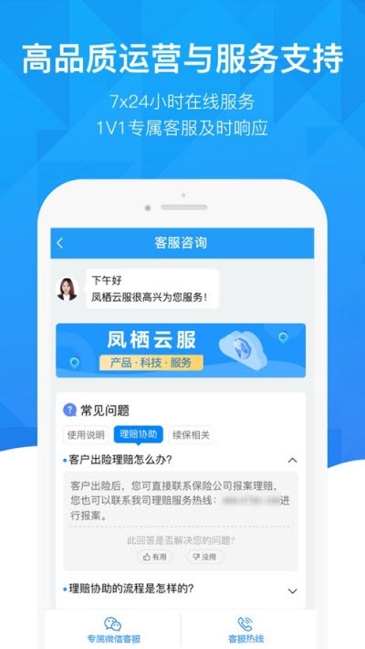 凤栖云服v2.6.11截图2