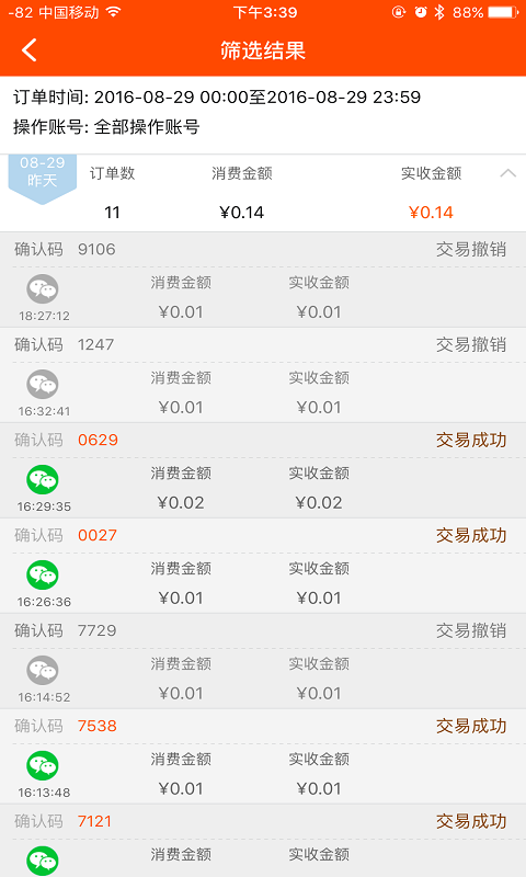 窝窝营销v5.9.11截图4