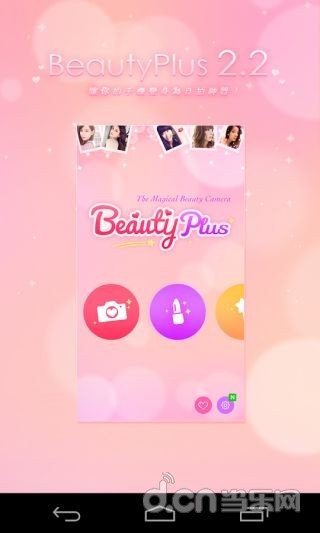 BeautyPlusv6.5.11截图2