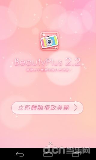 BeautyPlusv6.5.11截图1