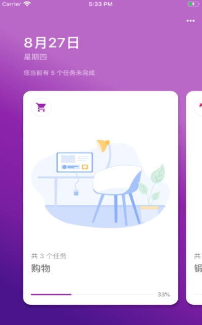 Todo Plus管理v2.7截图1