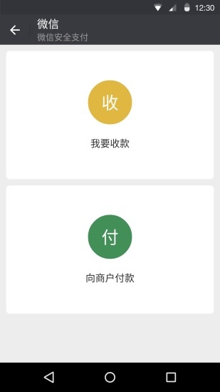 微信2016v8.3.32截图1