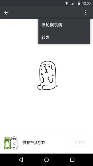 微信2016v8.3.32截图2