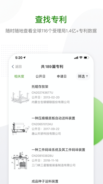 智慧芽(专利检索平台)v1.0.4截图1