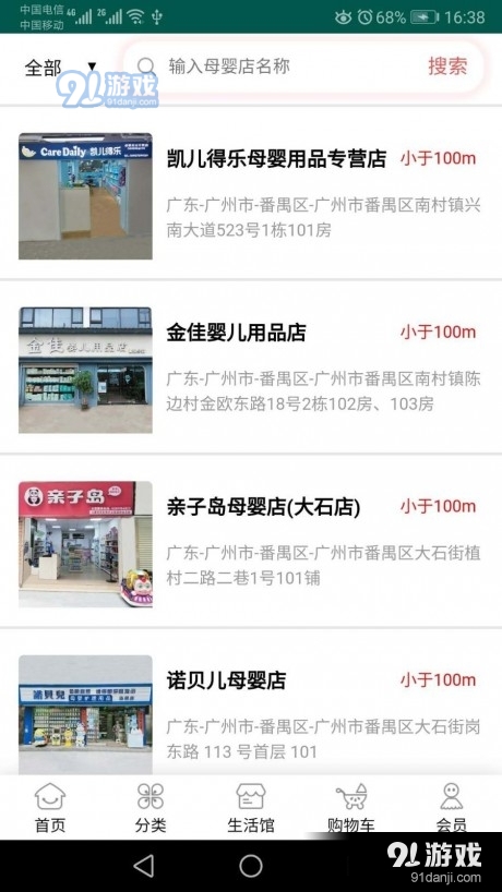 女人帮母婴v1.10截图1
