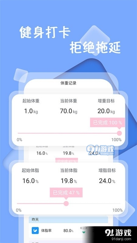 体重记录打卡v1.3.4截图1