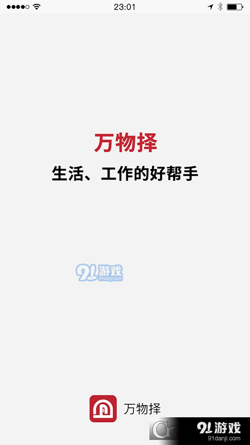 万物择v3.1.7截图1