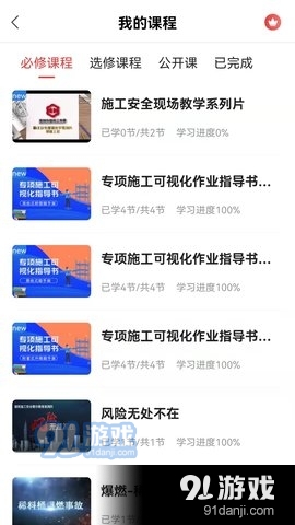 工务学习v1.6.10截图4