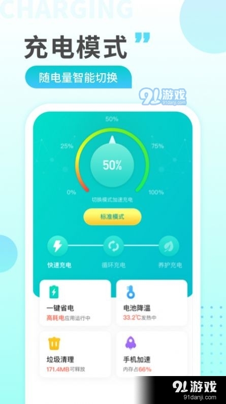 猎豹充电助手v2.3.6截图3