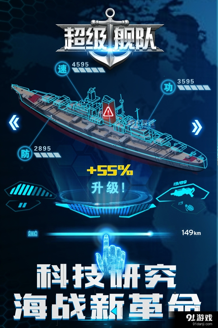 超级舰队手游版v4.8截图1