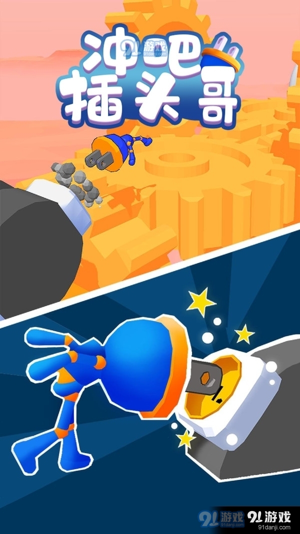 冲吧插头哥v0.9截图1