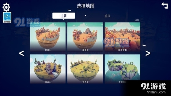 全面战争模拟器：部落时代手机版v1.1.10截图1