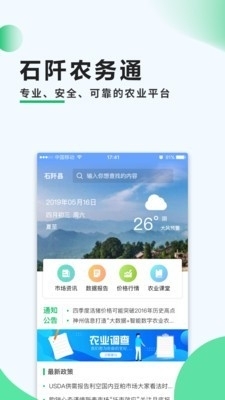 石阡农务通v1.3.5截图1