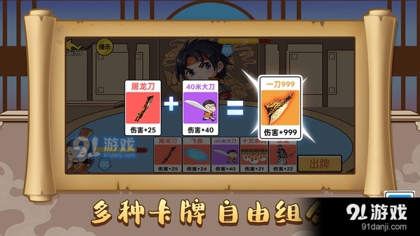 爆笑三国梦v1.1.5截图2