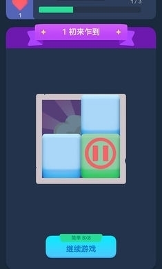 数涂不是数独v1.0.4截图1