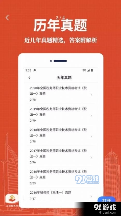 注册税务师易题库v1.2.6截图3