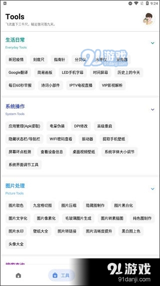 简助手电脑版v1.6.14截图4