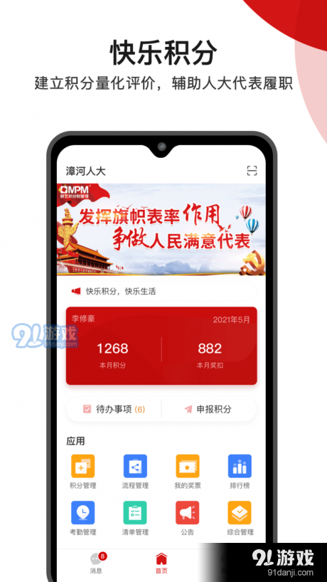 人大积分制v3.11.4截图2