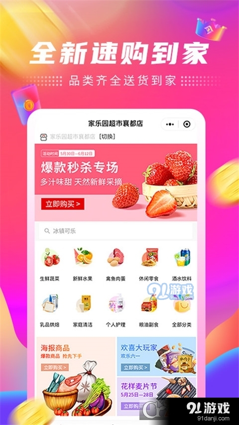 家乐园速购手机版v5.9.07截图3