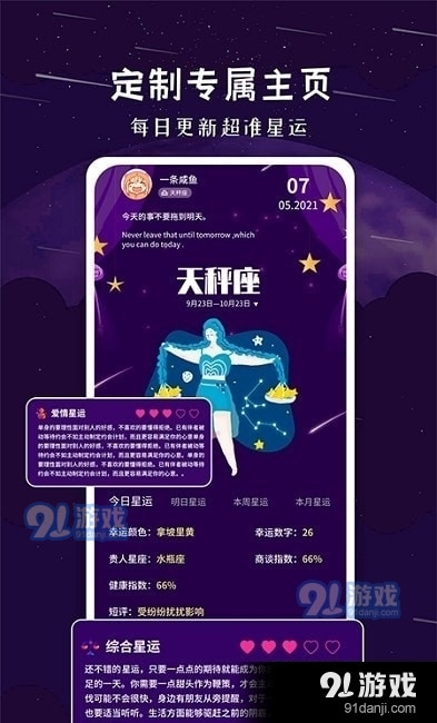 星座宝典v1.3.6截图1