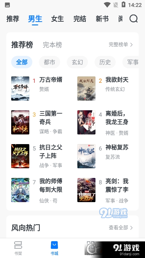 淘小说免费版纯净版(书城)v1.2.5截图3