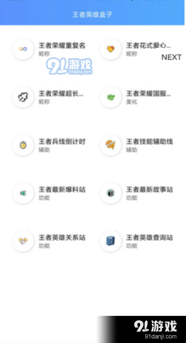 王者多功能盒子v1.7截图2