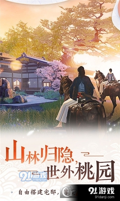 一梦江湖正版授权v91.7截图3