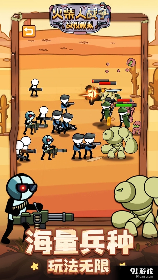 火柴人战争战役模拟v1.3.6截图5