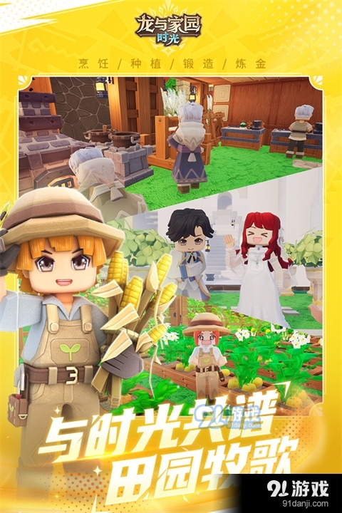 龙与家园：时光官服v2.5.0.5截图3