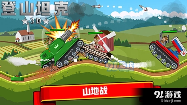 登山坦克3Dv2.4.7截图4