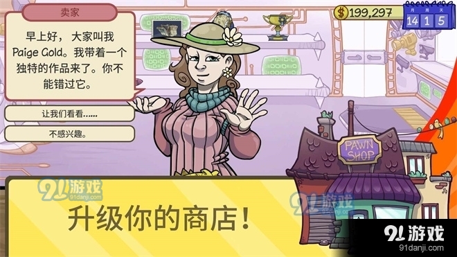 当铺人生2手机汉化版v2.6截图3