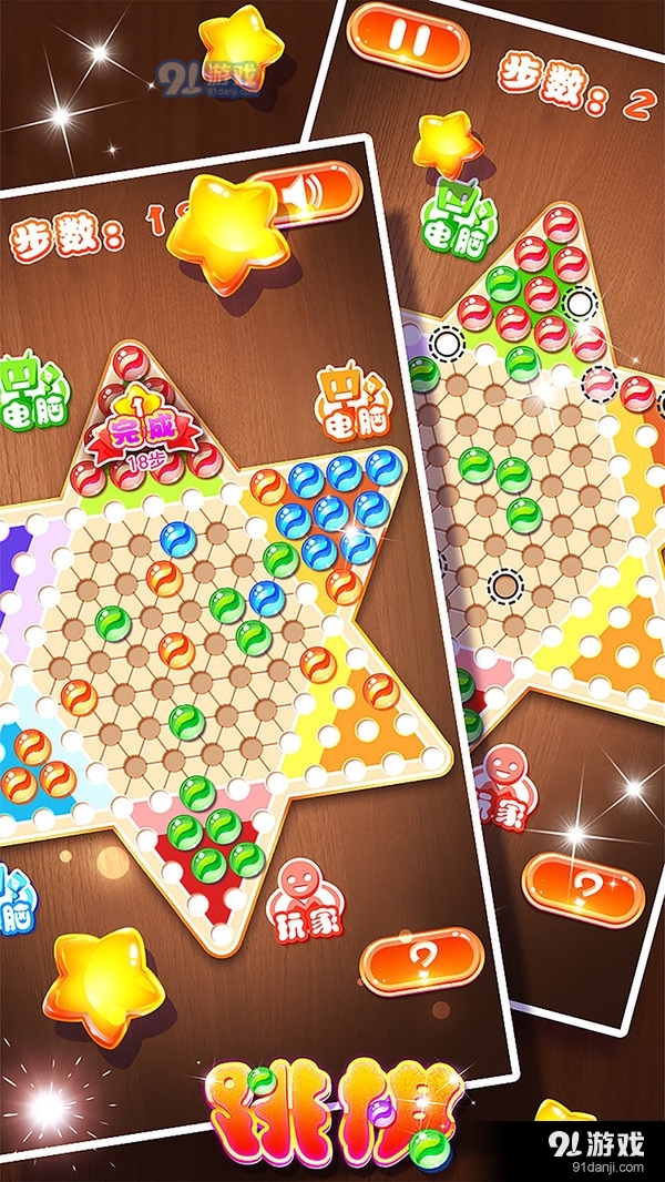 跳棋黄金版v1.2.5截图3