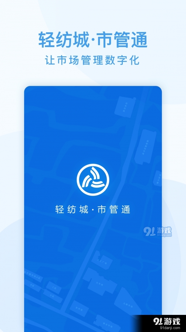 市管通电脑版vV1.0.7截图1