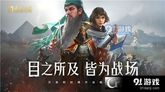 重返帝国手游v1.9.0.74截图1
