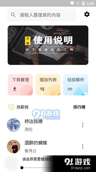 五音助手官网版v2.5.4截图4