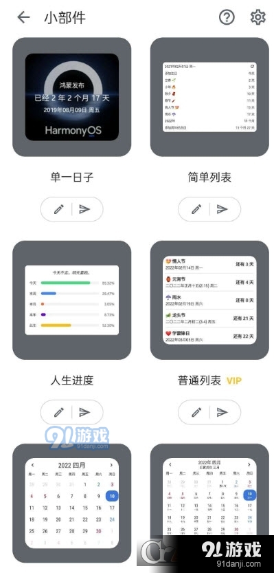 记得日子(倒数日)v0.14.12截图2