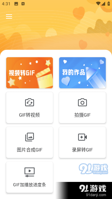 GIF巧手v1.3.8截图2